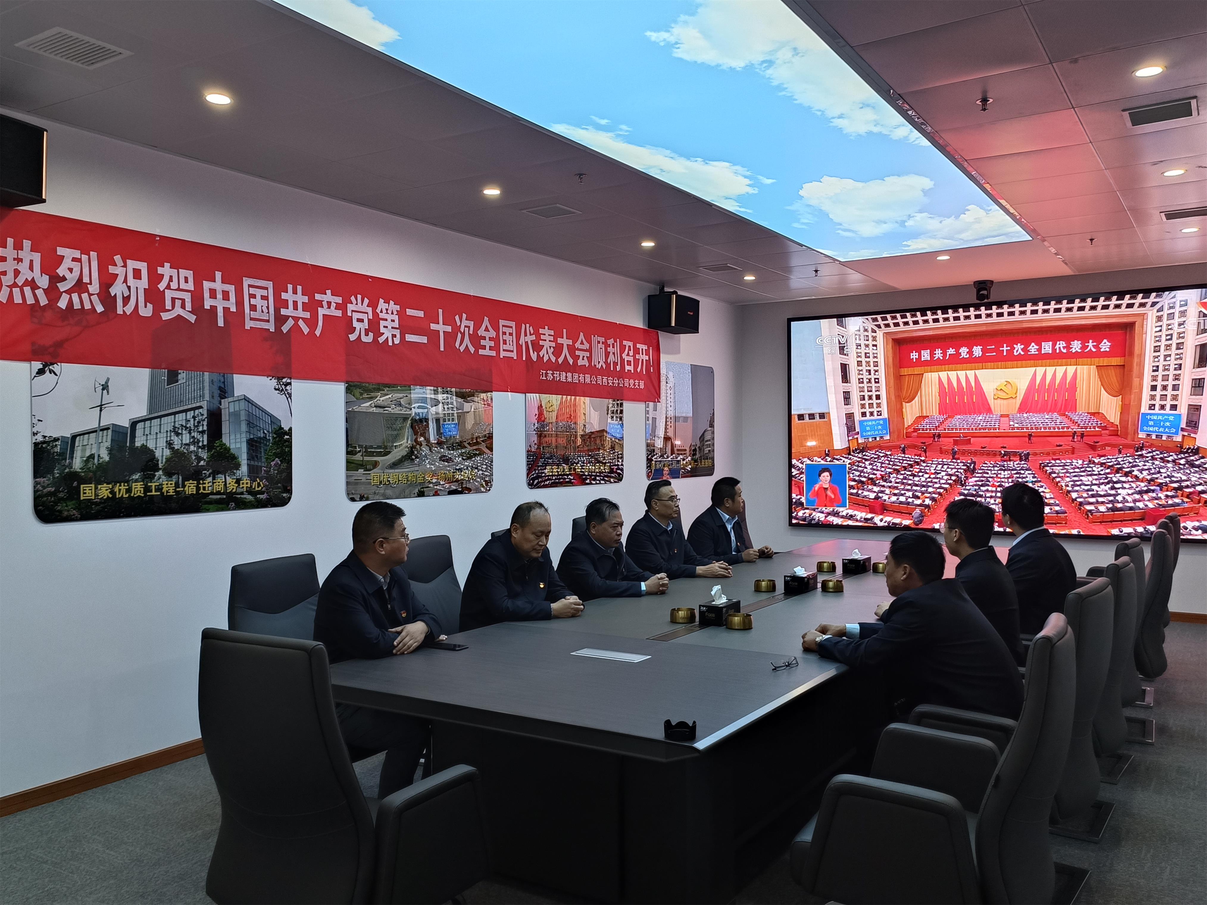 图1-10、西安分公司收看二十大开幕会.jpg